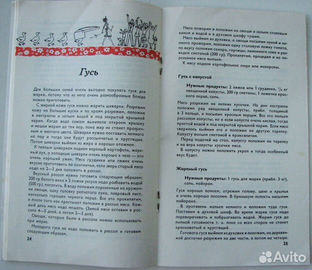 От А до Я по блюдам из птичьего мяса.(пер. с венг)