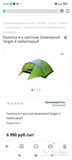 Палатка Greenwood