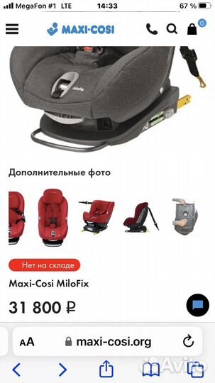 Автокресло maxi cosi milofix