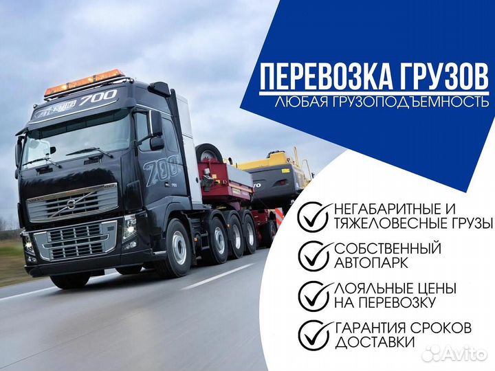 Трал перевозка негабарита