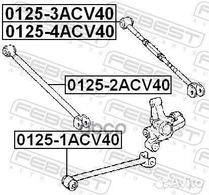 Тяга задняя продольная 0125-1ACV40 Febest