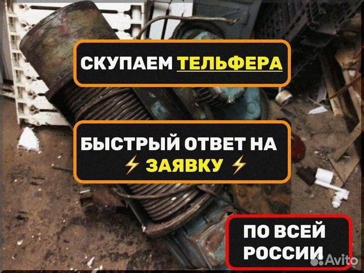 Тельфер любой мощности