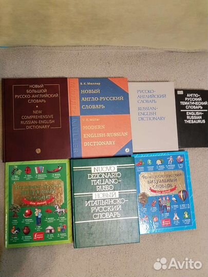 Словари англ., франц., испан., итал., япон., кит