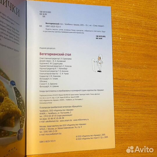 Книги по кулинарии: Вегетарианский стол