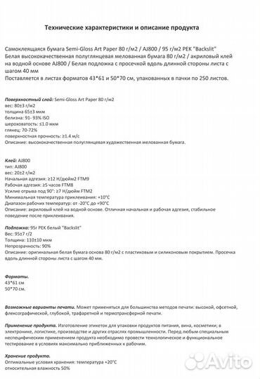 Самоклеящаяся бумага 43х61 с просечками 40 мм