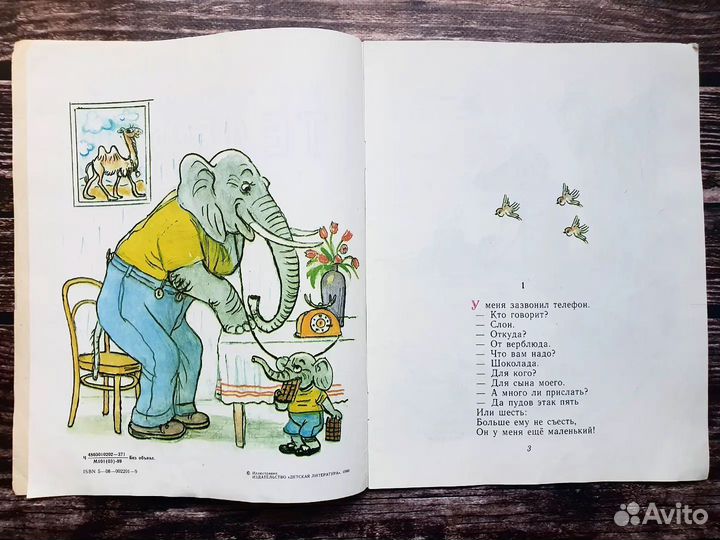 Чуковский. Телефон 1989 г