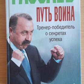 В.Газзаев. Путь воина