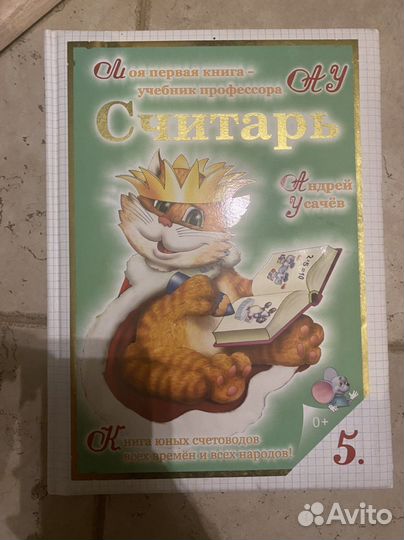 Азбука Усачёва