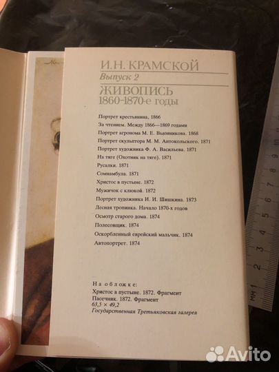 И.Н. Крамской живопись 1860-1870гг