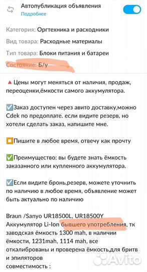 Не новый Аккум эпилятора,бритвы Sanyo UR18500L,Y