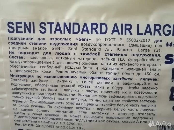 Памперсы для взрослых seni 3