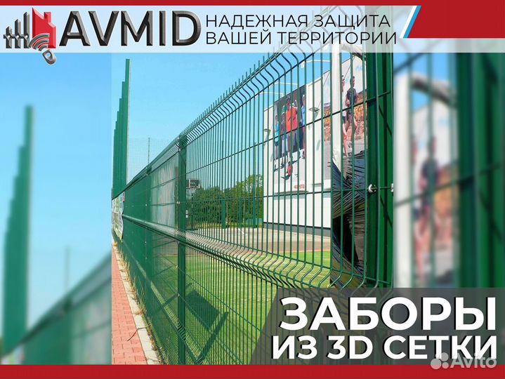 Забор 3Д сетка, 3D панель, секция ограждения