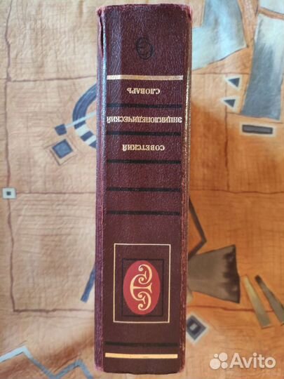 Большой энциклопедический словарь