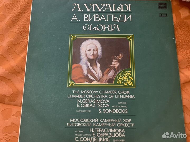 А.Вивальди Глория грам пластинка