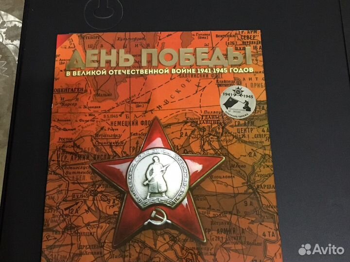 Монеты Коллекция монет День Победы