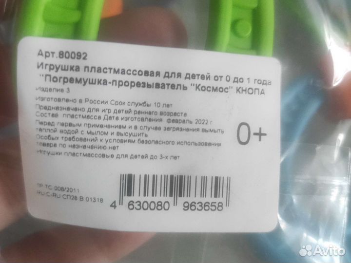 Погремушка-прорезыватель