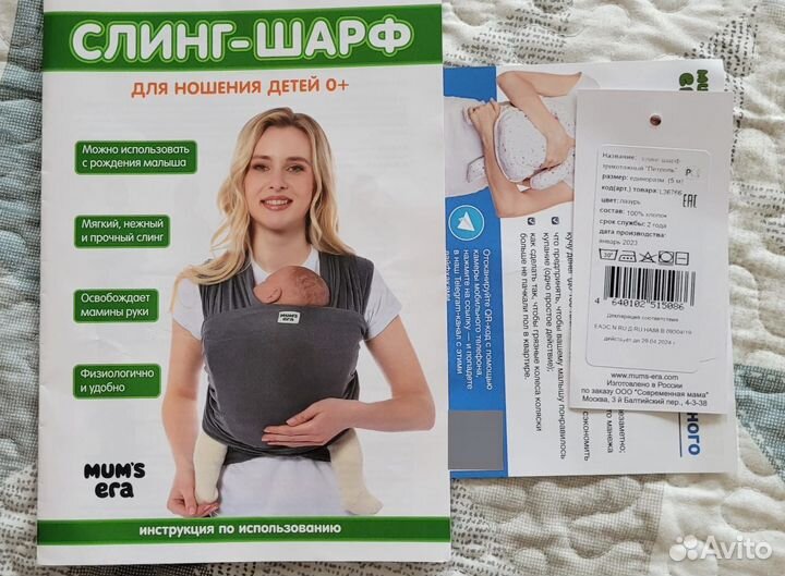 Слинг для новорожденных