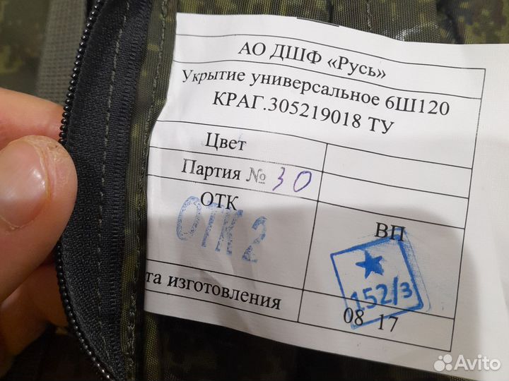 Укрытие универсальное ратник 6ш120