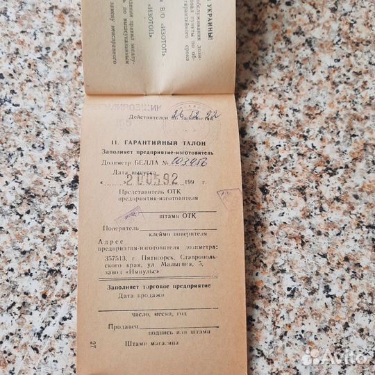 Дозиметр бытовой Белла