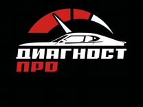 Выездная компьютерная диагностика авто