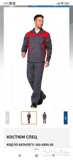 Костюм рабочий р.52/54 рост 170/176