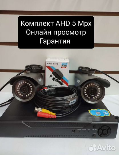 Комплект видеонаблюдения ахд 5 Мрх на две камеры