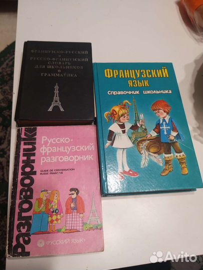 Французско-русский и русско- французский словарь