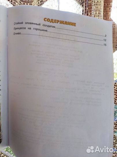 Андерсен. Любимые сказки