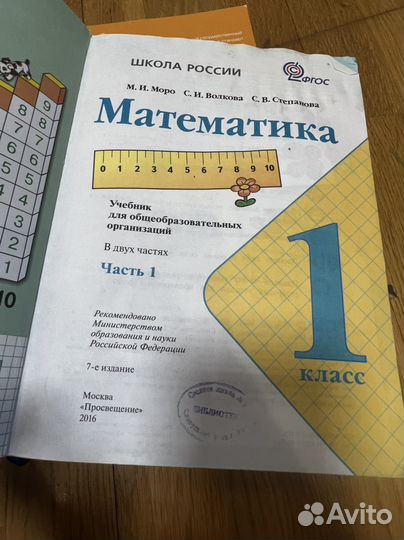 Математика 1 класс :Школа России, Перспектива