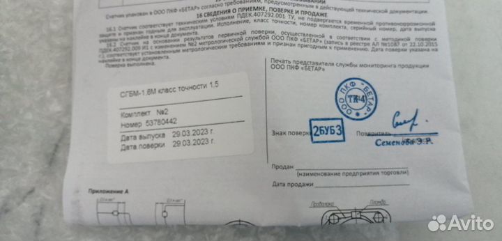 Газовый счетчик