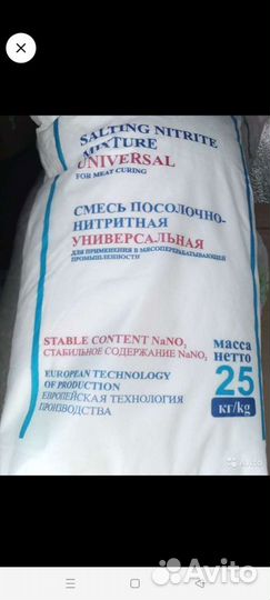 Соль нитритная мозырьсоль опт розница
