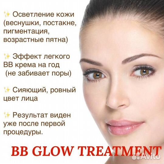 Обучение BB glow treatment тональный. Мезотерапия