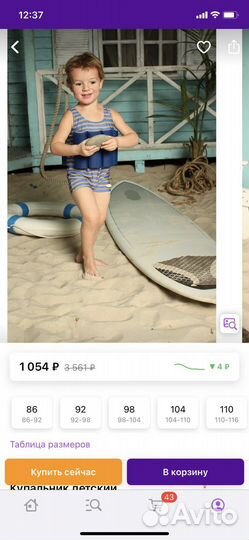 Купальный костюм детский с поплавками 92