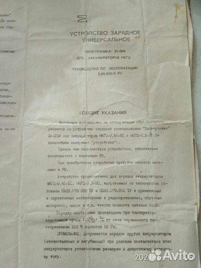 Зарядное устройство