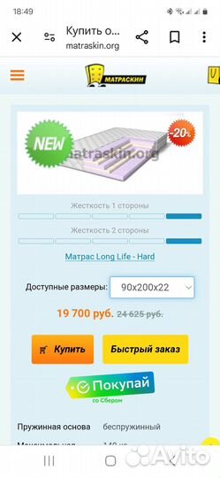 Основание для кровати с матрасами 180200