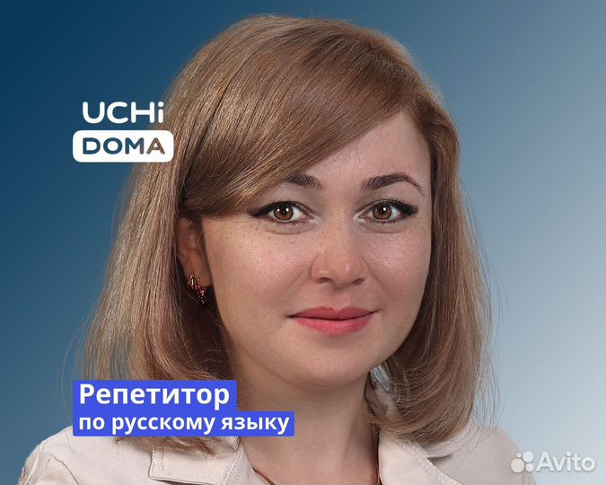 Репетитор по русскому языку