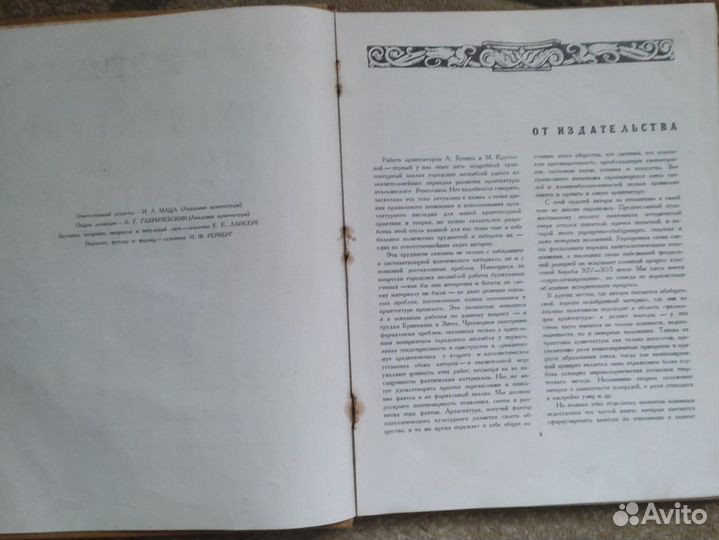 Архитектура городских ансамблей. А.Бунин. 1935 год