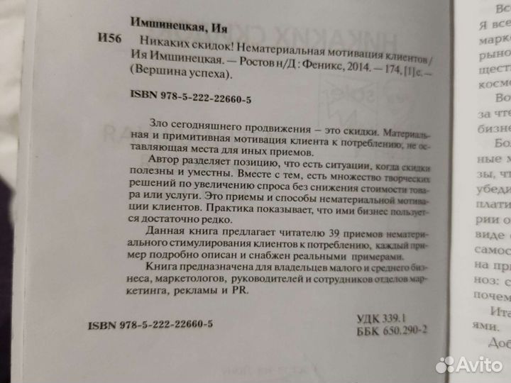 Книга Никаких скидок