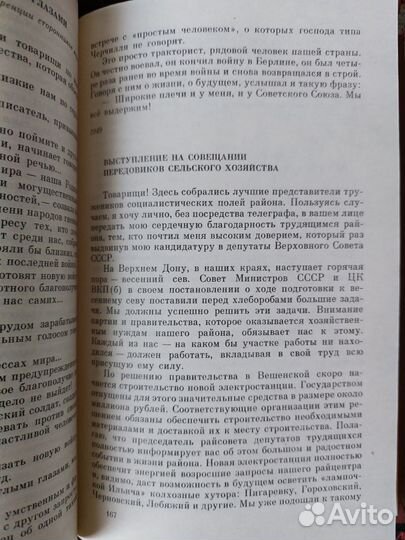 Михаил Шолохов, собрание сочинений, 8 томов