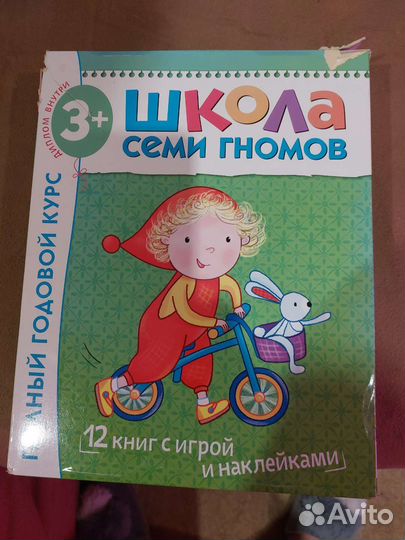 Школа семи гномов 3+