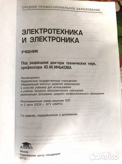 Электротехника и электроника Иньков Крашенников