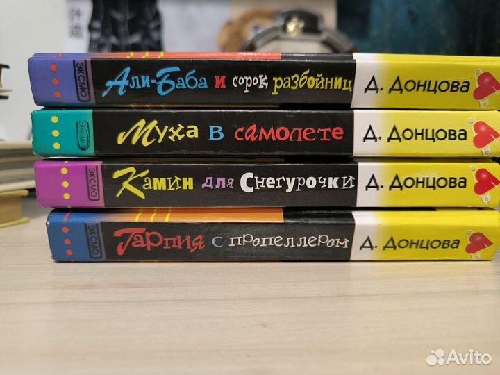 Книги Дарьи Донцовой 4шт