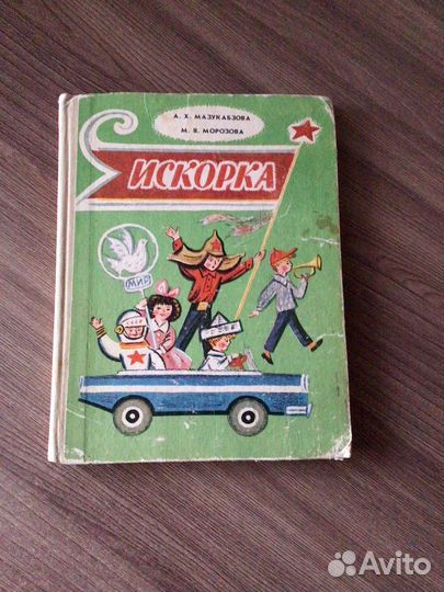 Советский учебник