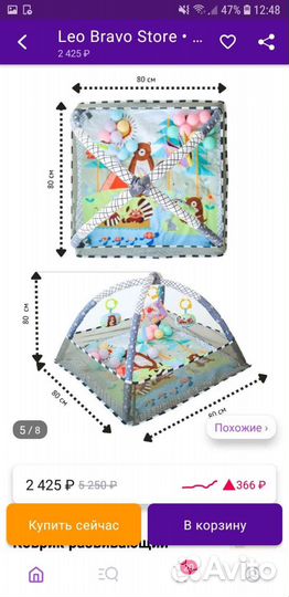 Развивающий коврик