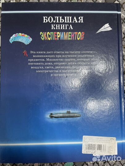 Книга экспериментов