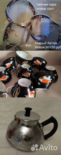 Предметы сервизов ссср,Чайные парыАквариум