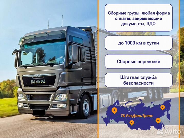 Грузоперевозки аренда 3 4 5 6 тонн по РФ от 300км