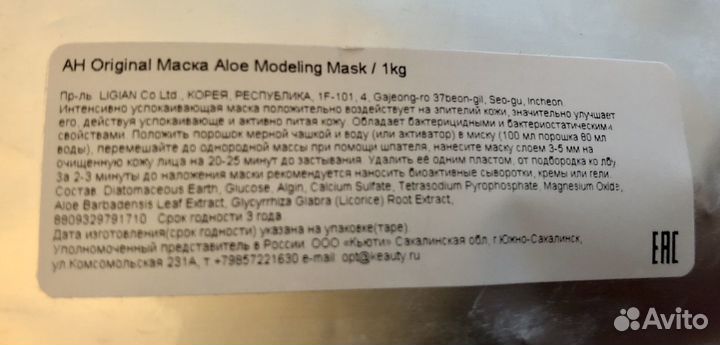 Альгинатная маска 1000 мл