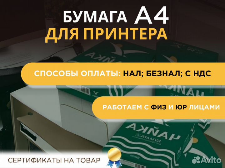 Бумага a4 Чайка