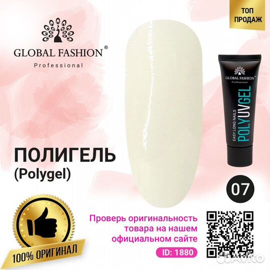 Поли UV гель (Полигель) Global Fashion 30 г 07 (мо
